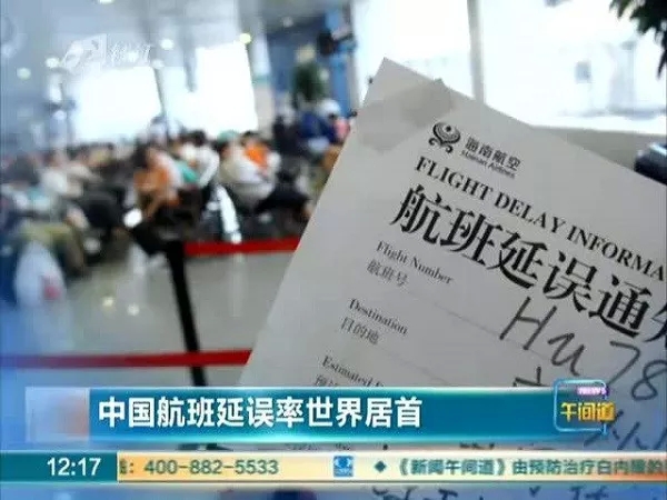 关于航班延误，您所需要知道的几点！