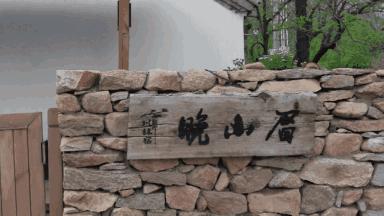 五位设计师设计五个民宿小院,设计师设计小院