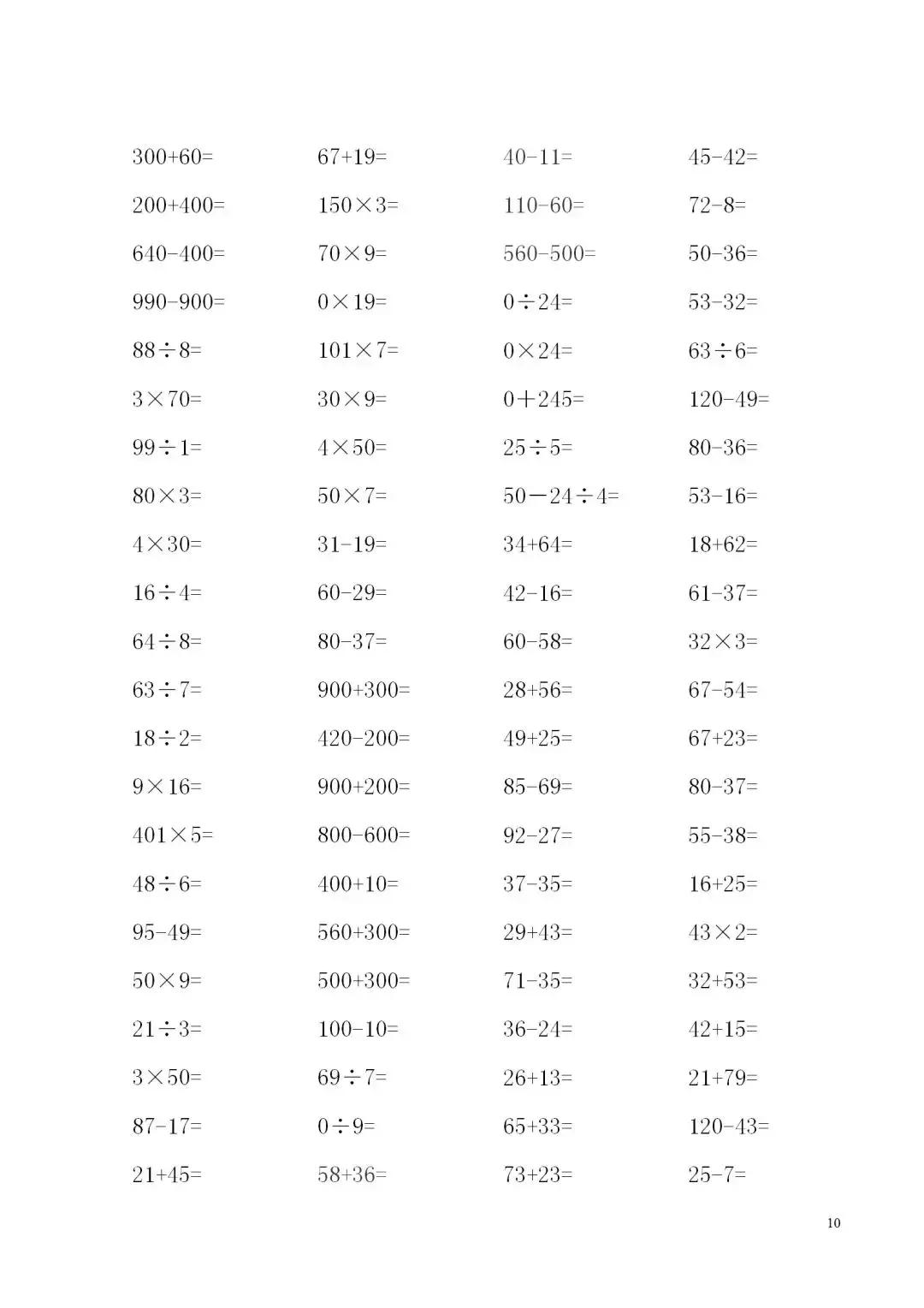 三年级加减乘除口算计算题,三年级下册加减乘除混合算式500道