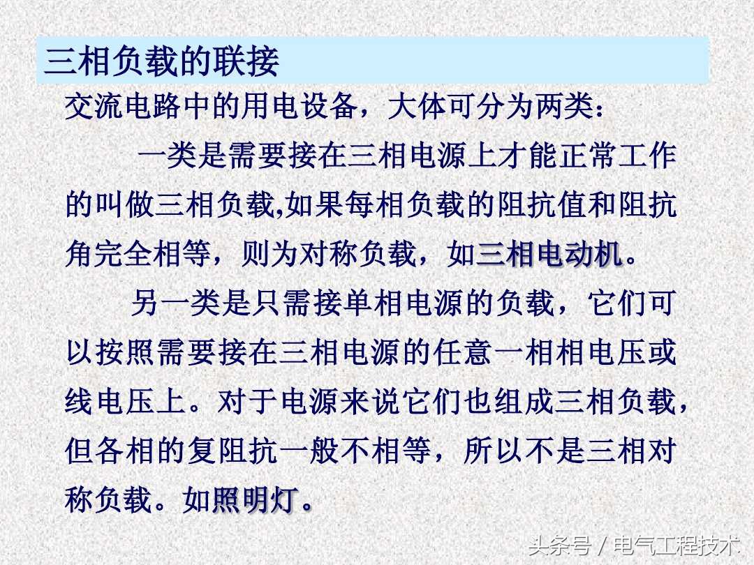 三相交流电的每一相是一个什么,三相交流电星形和三角形