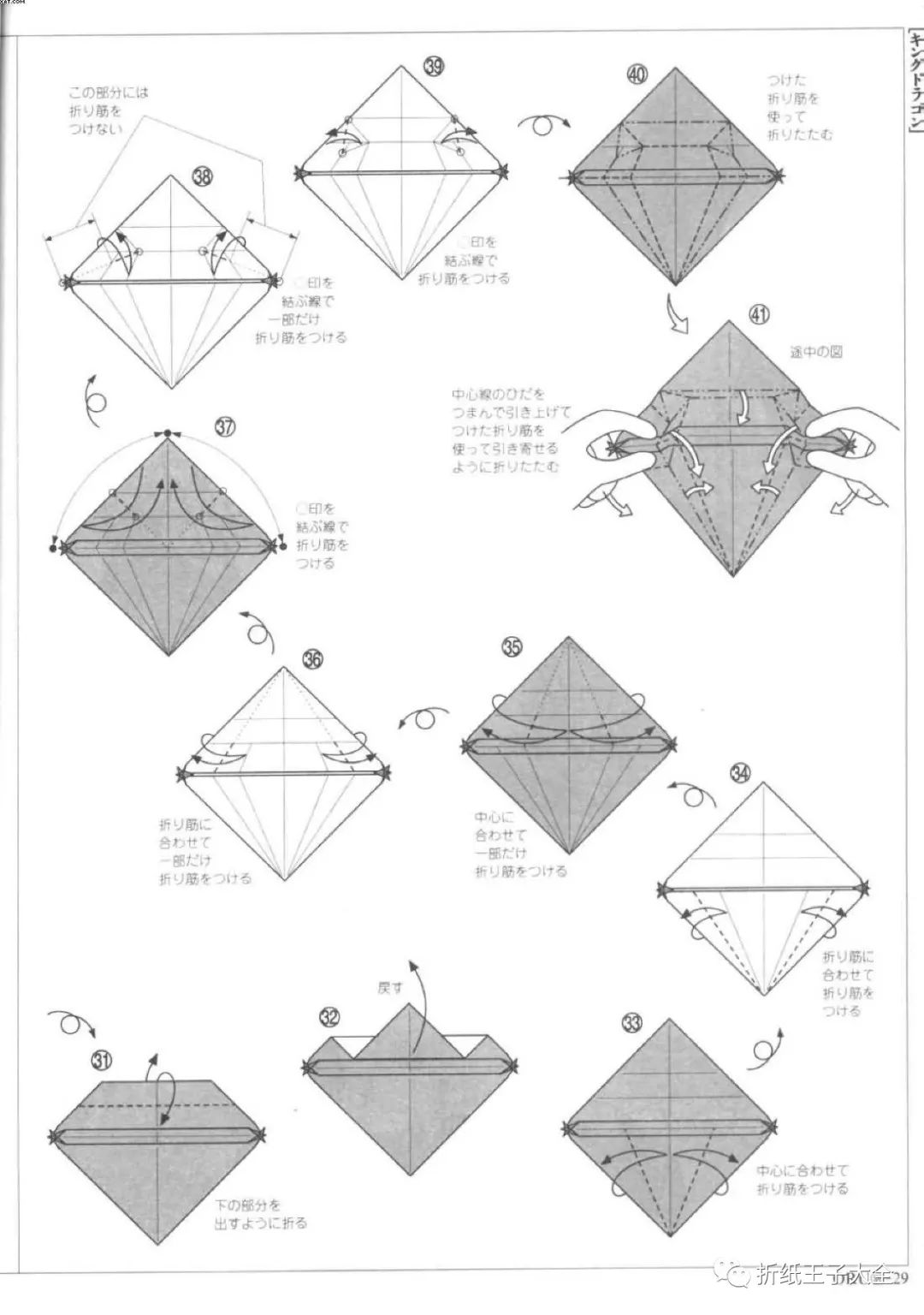 折纸图解水母,折纸图解教程蝎子