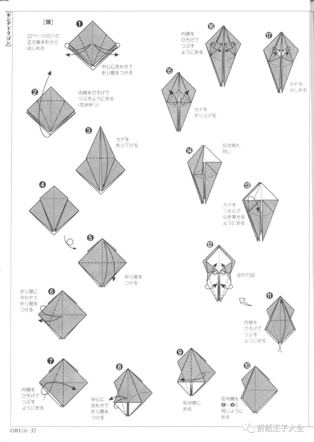 折纸双头龙王图解,手工折纸武士龙王
