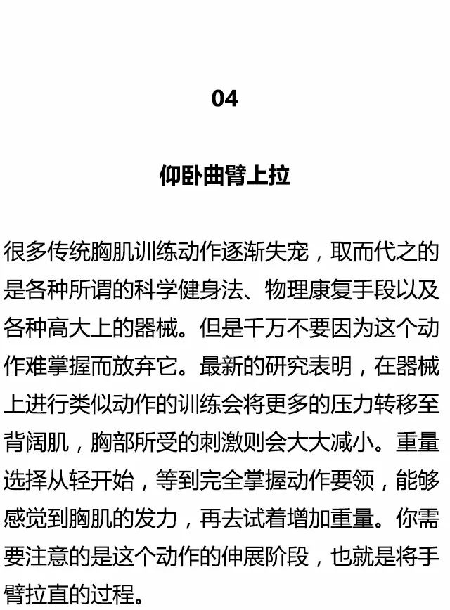 胸肌训练六个动作告别薄弱上胸,卧推杠铃练胸肌最好的6个动作