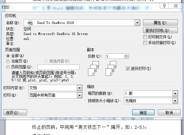 word文档常见打印问题,word文档打印技巧