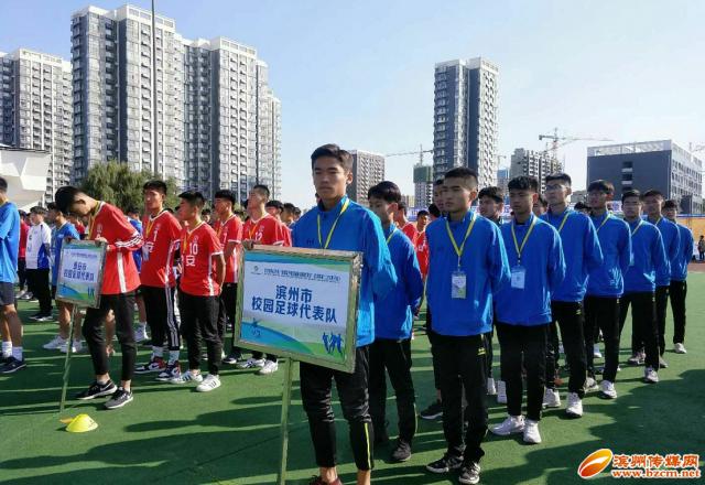 滨州市青少年足球比赛,滨州校园足球联赛官网