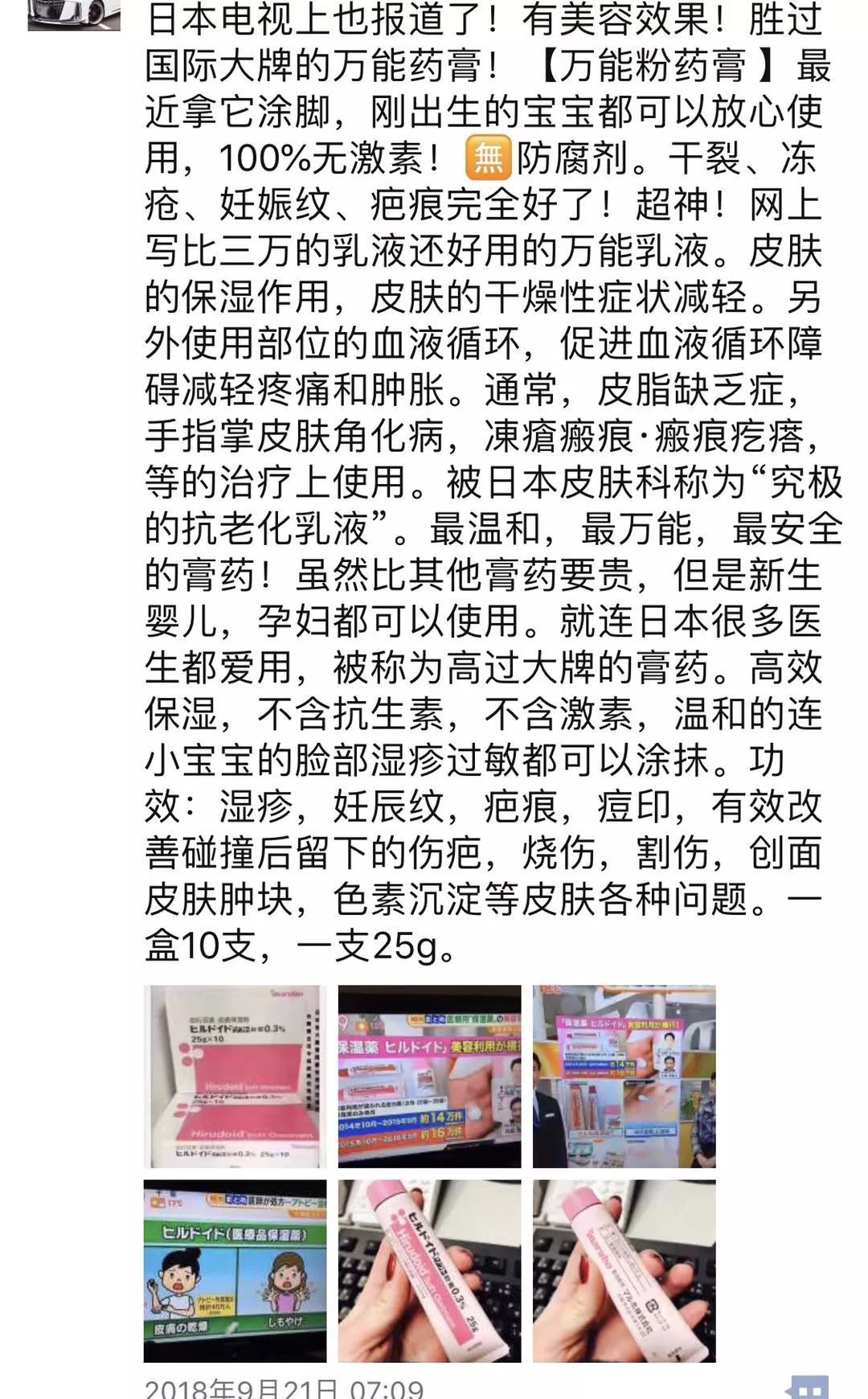 盘点那些神奇的药膏,日本激素药膏有哪些