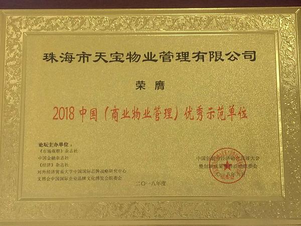 珠海市香洲区天宝物业管理公司,广东省珠海市天宝物业管理公司