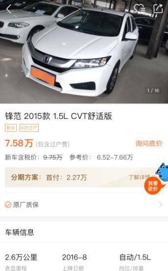 同价位11年的车和15年的车如何选,16年和本田锋范差不多的车子