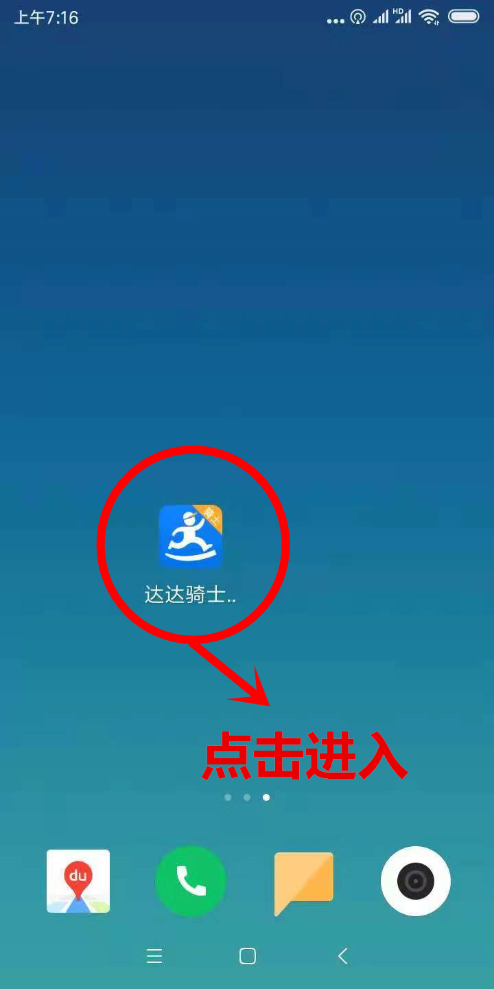 达达骑手新手培训,达达骑手优惠