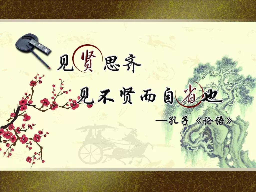 分享论语中的110个成语典故,论语的30个成语典故助你修身养性