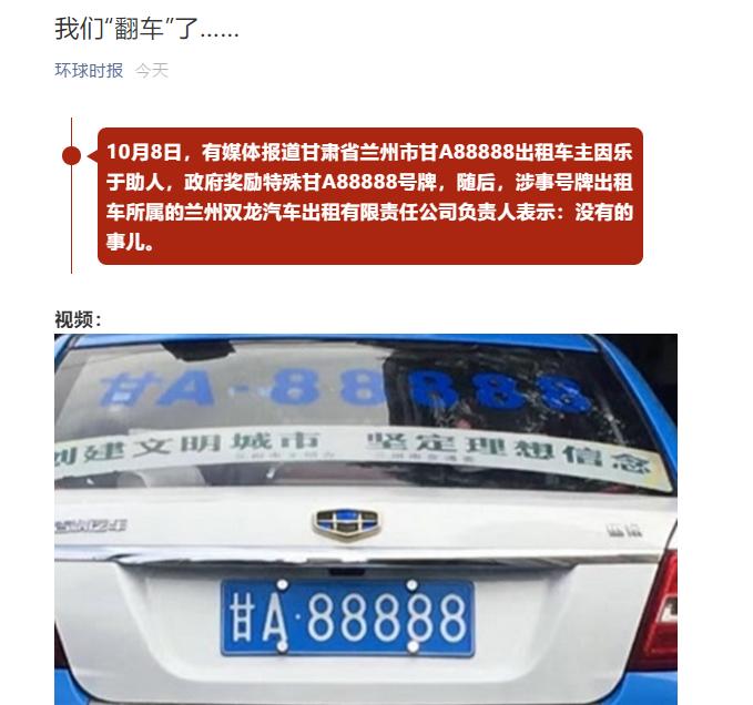 牌红是非多:挂五个8的出租车惹关注,五菱之光小卡被查八次