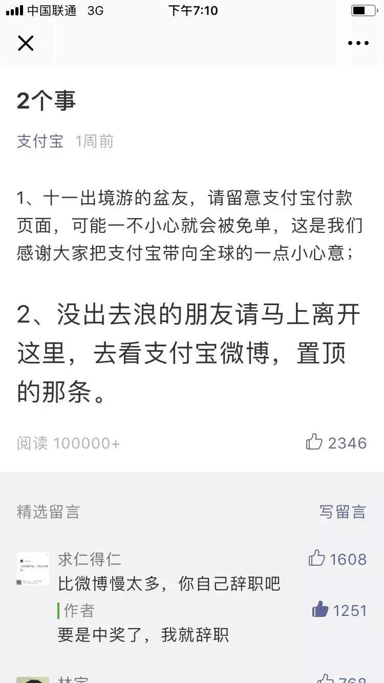 阅读量破10万的收益,支付宝锦鲤刷屏营销案例内容