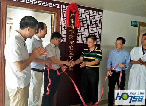 造福封开百姓!广东省中医院名医工作室在我县这家医院挂牌成立