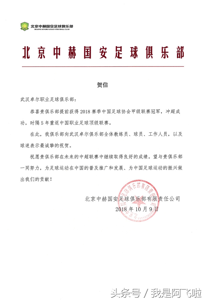 武汉卓尔冲超中超,武汉卓尔成功冲超完整赛后视频
