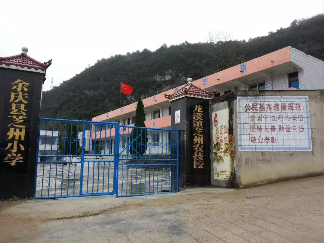 余庆县小学大全,余庆县小学