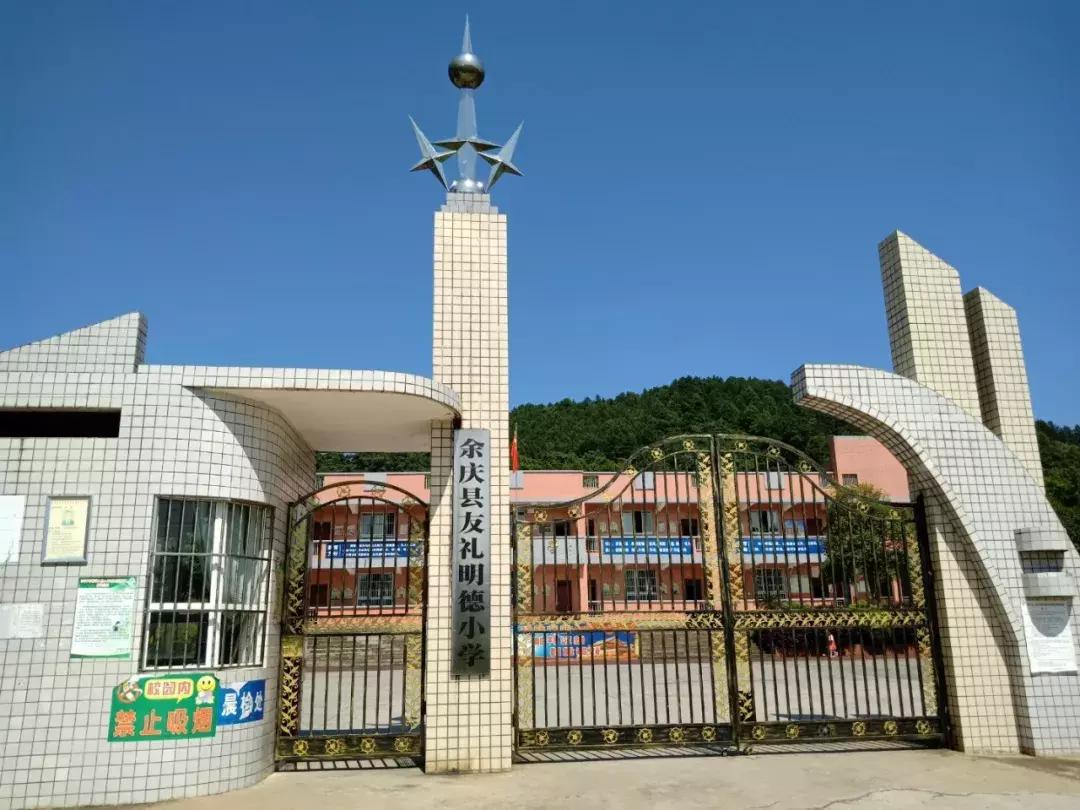 余庆县小学大全,余庆县小学