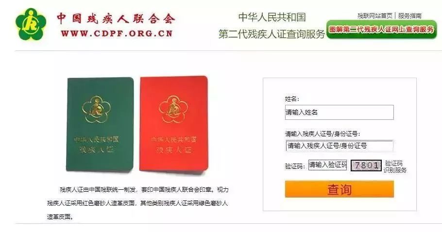 残联残疾证公示,残联换证时间