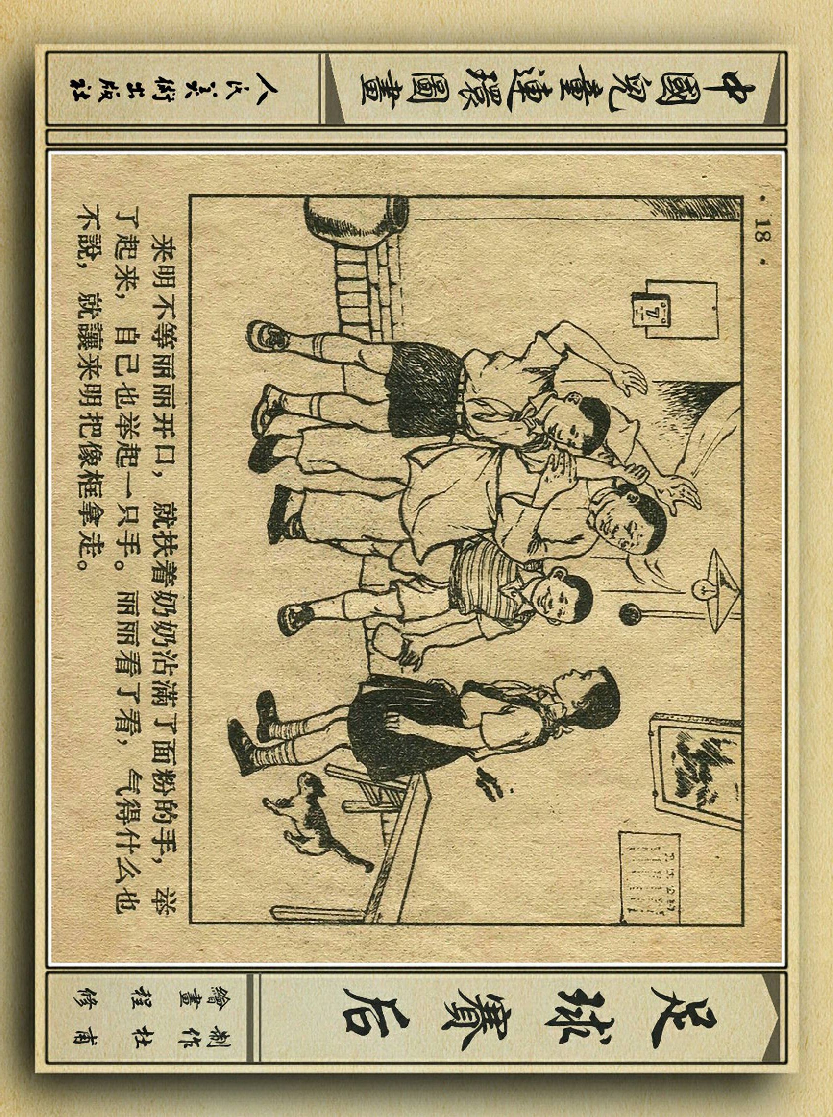 足球故事情景画,连环画足球