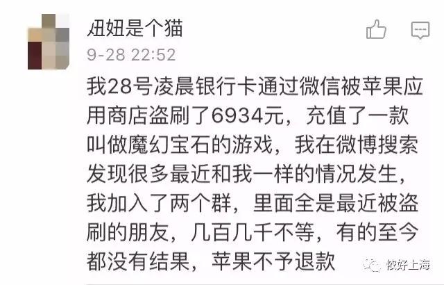 苹果手机账户集体被盗刷,苹果账号被盗刷苹果不给退款