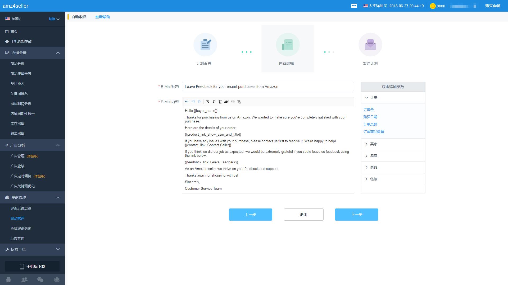 亚马逊订单如何快速获取Review,亚马逊卖家10种获取好review方法