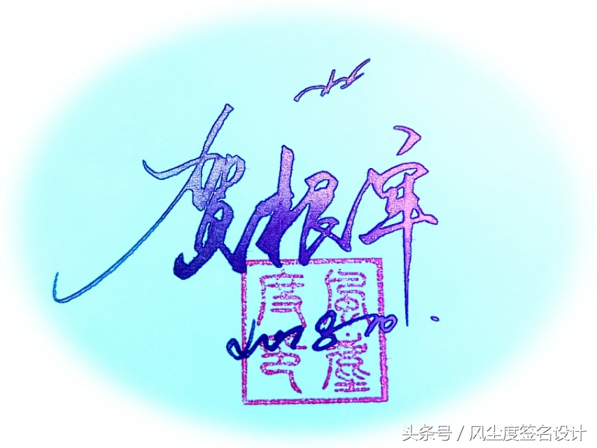 签名设计教你写签名,手写文艺签名设计