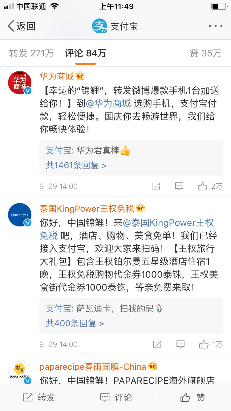 支付宝锦鲤营销分析,锦鲤支付宝营销方案