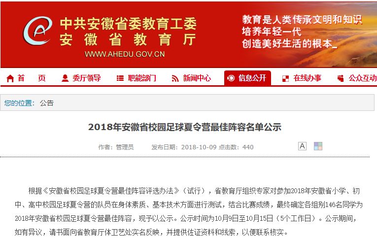 足球小将2014选拔名单,足球小将2013选拔名单