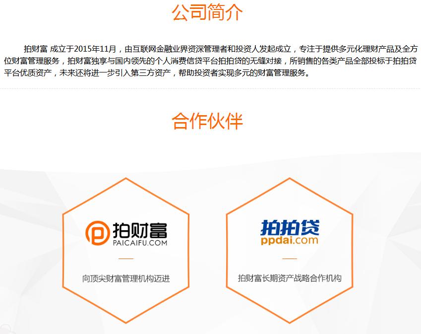 拍拍贷被拒绝了会怎么样,拍拍贷这个平台可靠吗