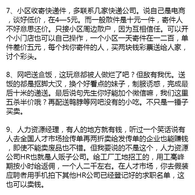 你不知道的赚钱秘诀创业干货,27种赚钱模式创业思维