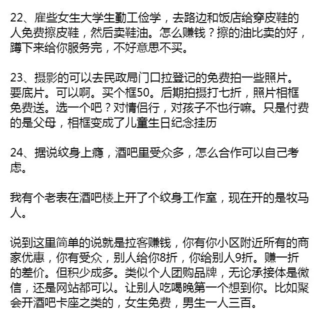 你不知道的赚钱秘诀创业干货,27种赚钱模式创业思维
