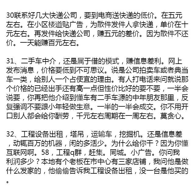你不知道的赚钱秘诀创业干货,27种赚钱模式创业思维