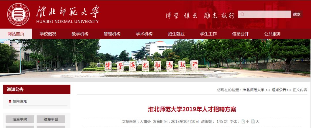 淮师大老师招聘,淮师大经费