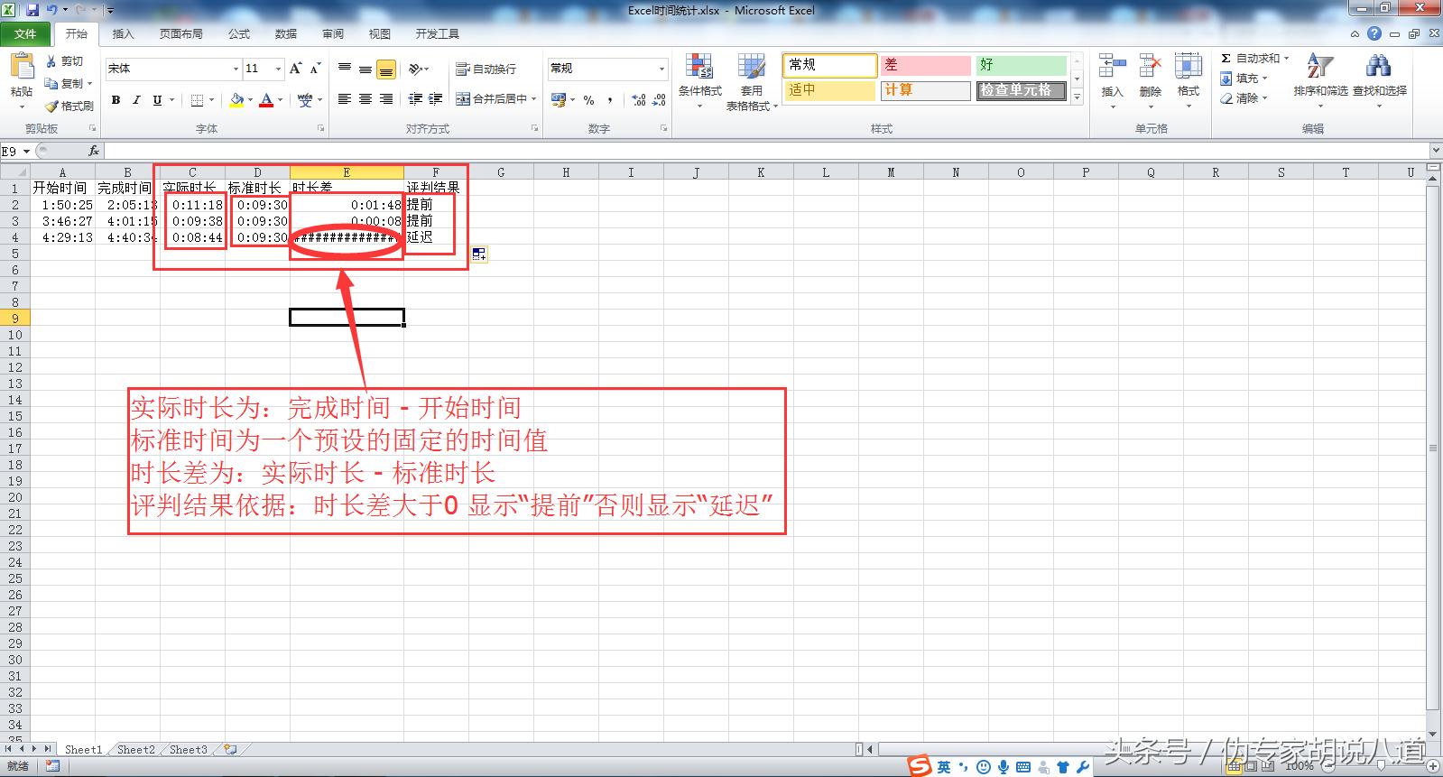 excel中如何计算时间差并精确到秒,excel中统计时间函数