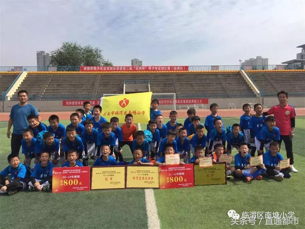 临渭区南塘小学足球队,南塘小学足球队