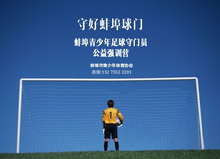 蚌埠市2018-2019青少年足球比赛,蚌埠乙级足球联赛