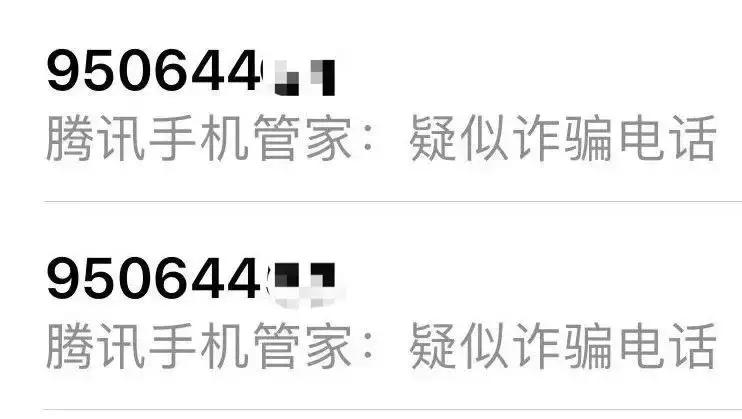 黑龙江绥化网警电话,95开头的推销诈骗电话