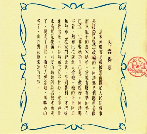 连环画阿诗玛1979年价格 (阿诗玛连环画价格表)