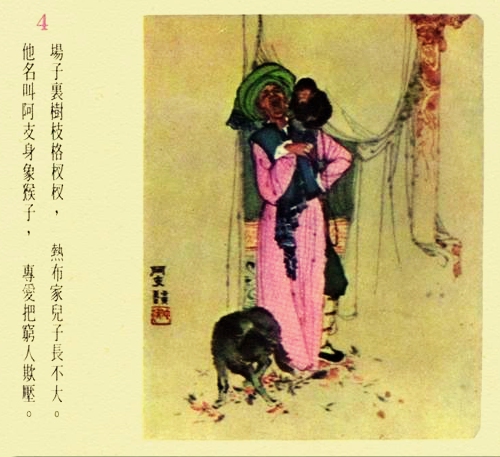 连环画阿诗玛1979年价格 (阿诗玛连环画价格表)