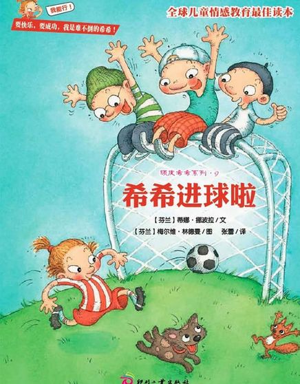 0-3岁幼儿足球绘本书目,儿童足球励志书籍
