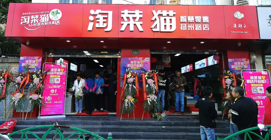 淘菜猫智慧零售扬州路店盛大开业,现场火爆,惊喜多多!