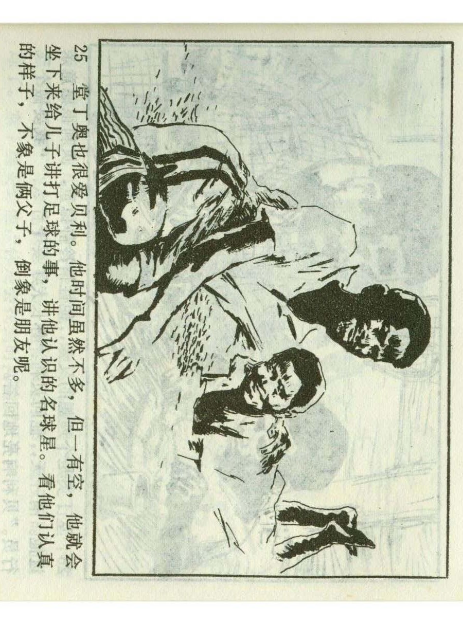 连环画足球,1982世界杯宣纸版连环画大全