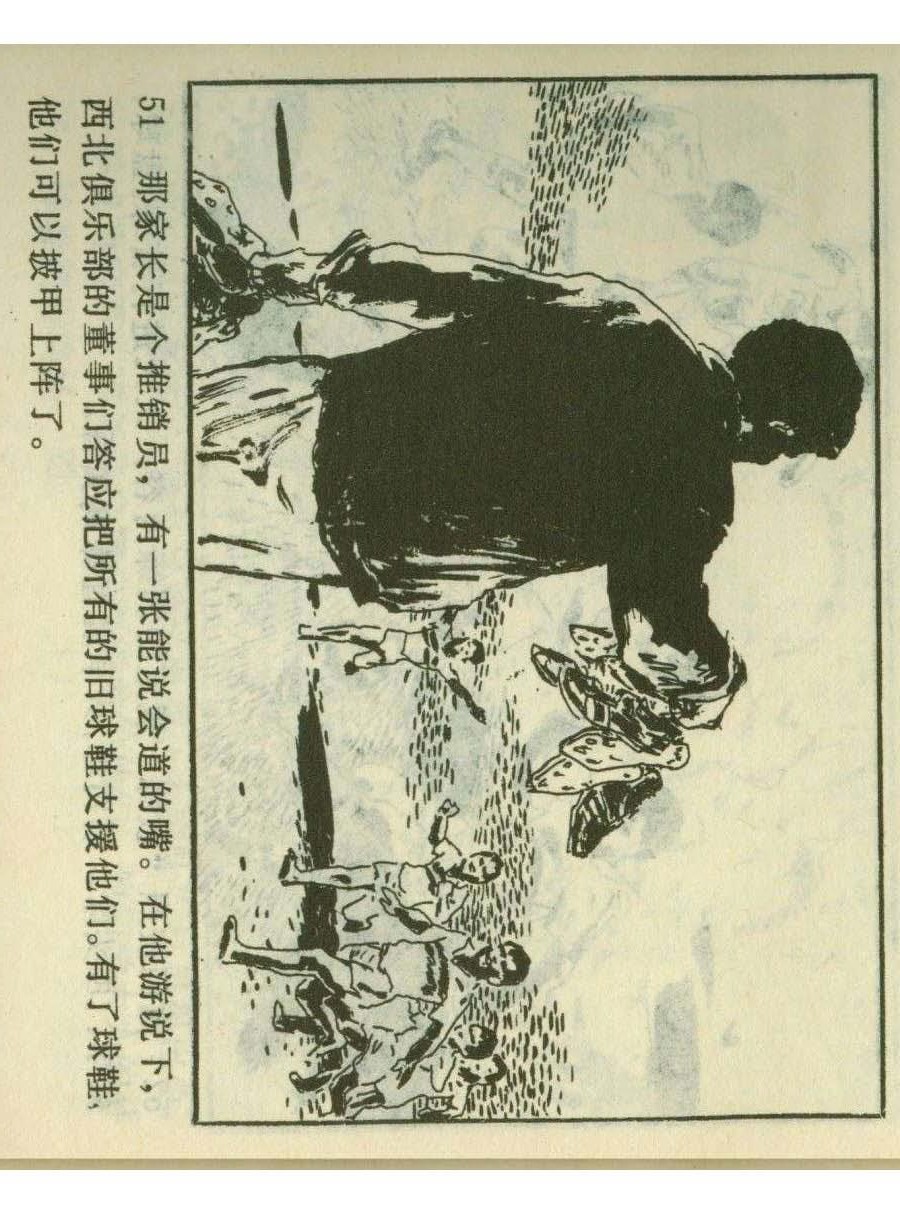 足球儿童连环画,足球四格连环画