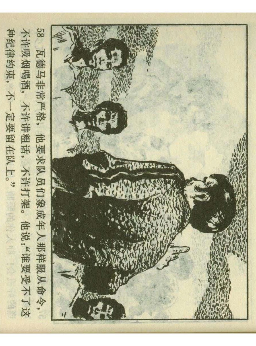 一代球王连环画,连环画足球队上集