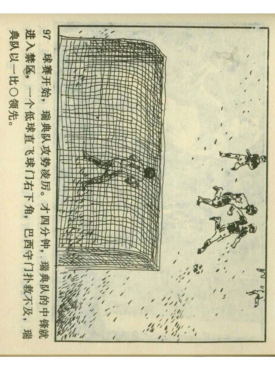 足球儿童连环画,足球四格连环画