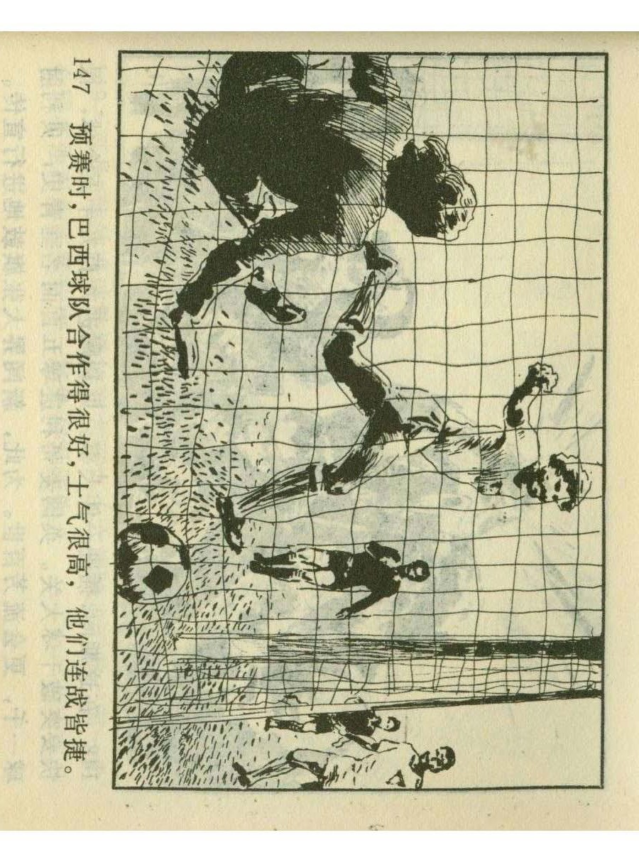 足球四格连环画,60年代连环画小足球队横屏