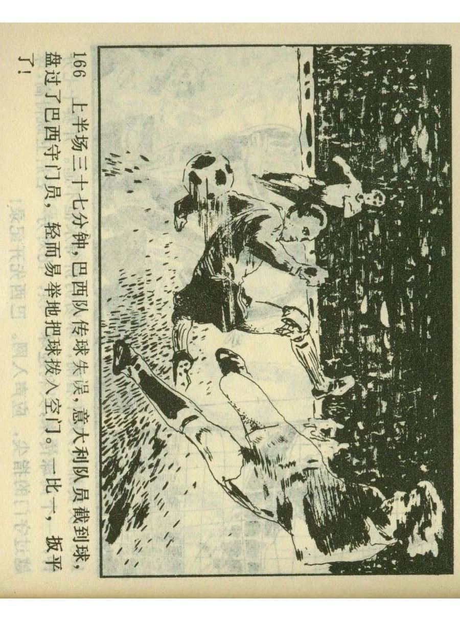 连环画足球,1982世界杯宣纸版连环画大全