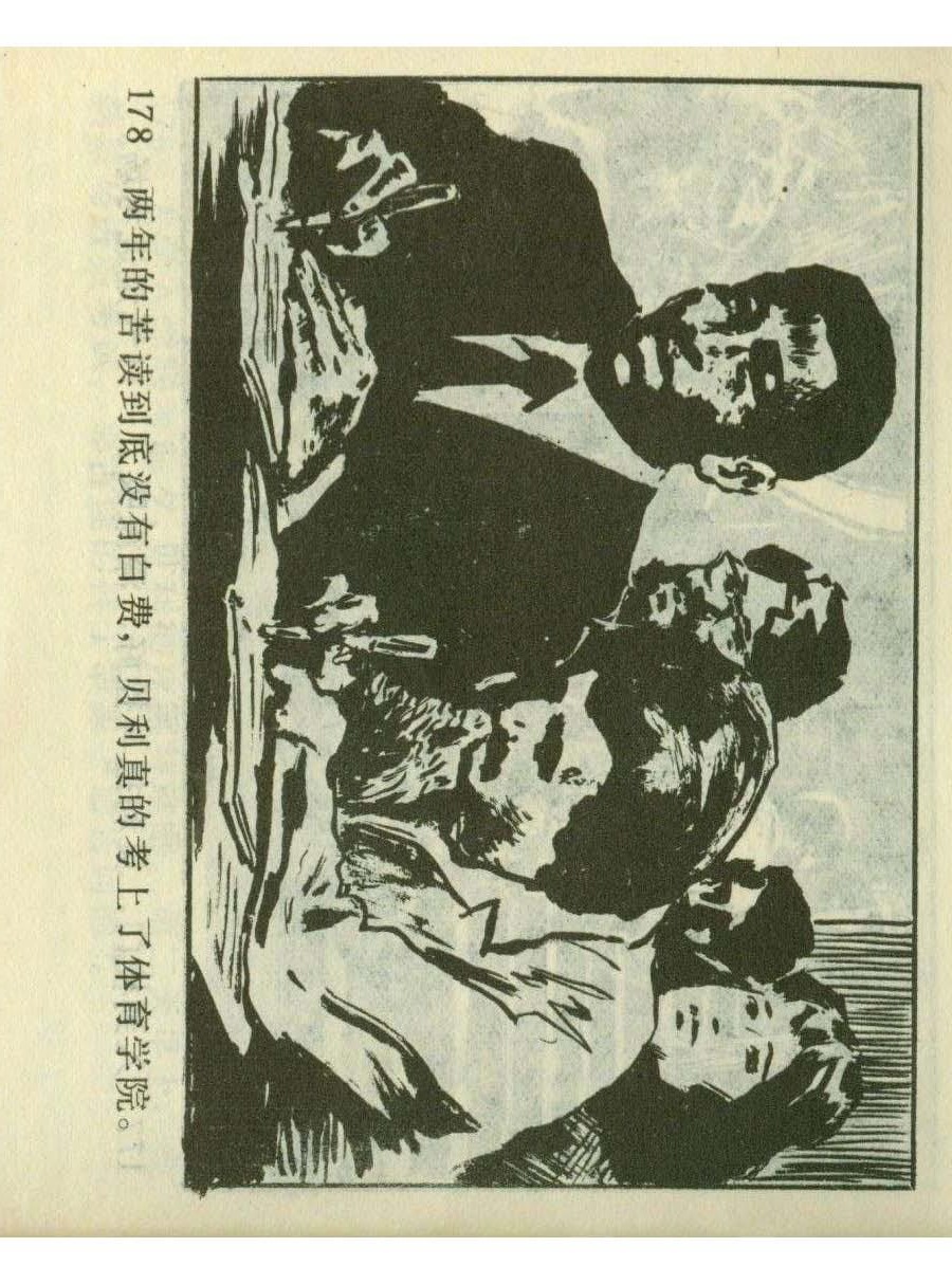 足球儿童连环画,足球四格连环画