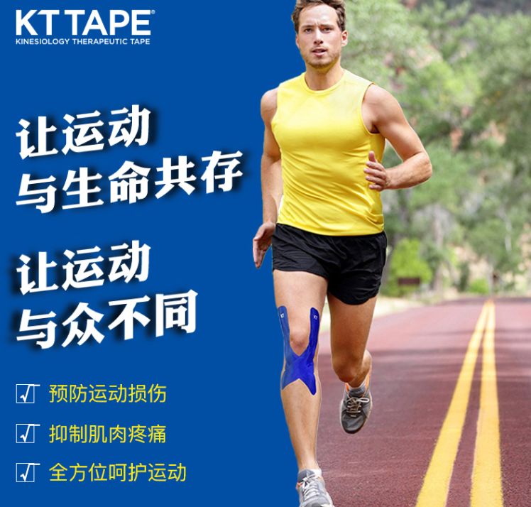 美国KTTAPE专业贴扎师入驻来跑吧奥森运动服务中心