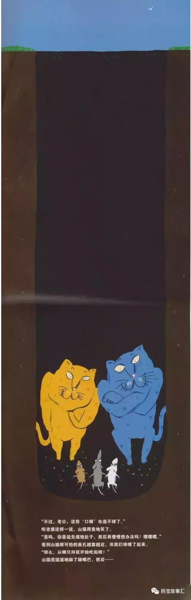 听故事——《山猫怎么办》（让孩子知道面对危险可变通合作）