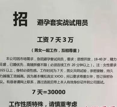纵欲过度：安全套试用员的辛酸生活……